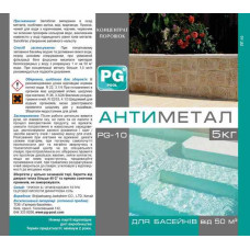 PG-10 Антиметал 5кг порошок концентрат PG-10.5