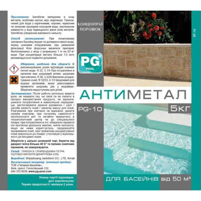 PG-10 Антиметалл 5кг порошок концентрат PG-10.5