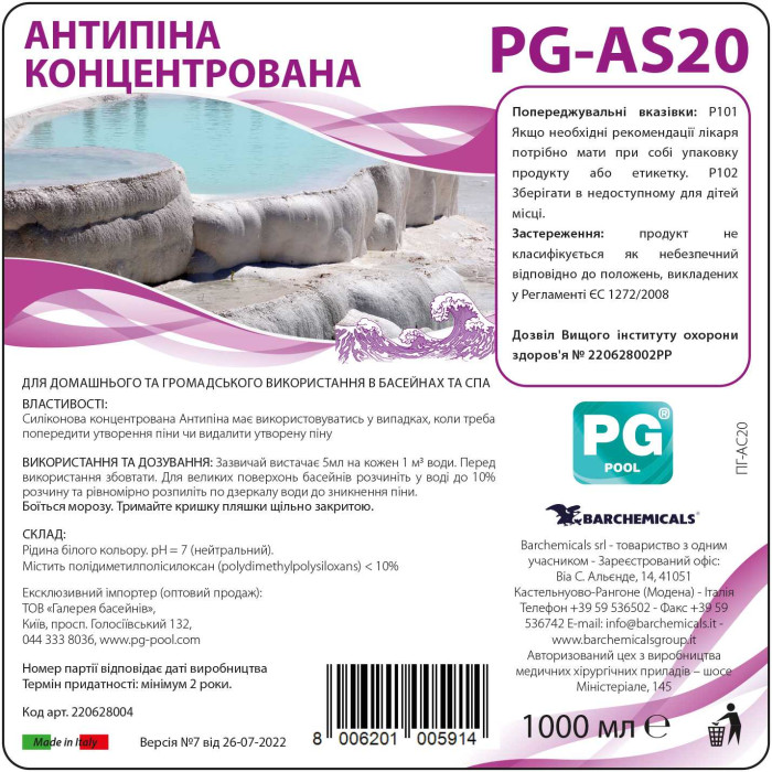 PG-AS20 Антипіна концетрована 1л (Італія), для басейнів та СПА PG-AS20