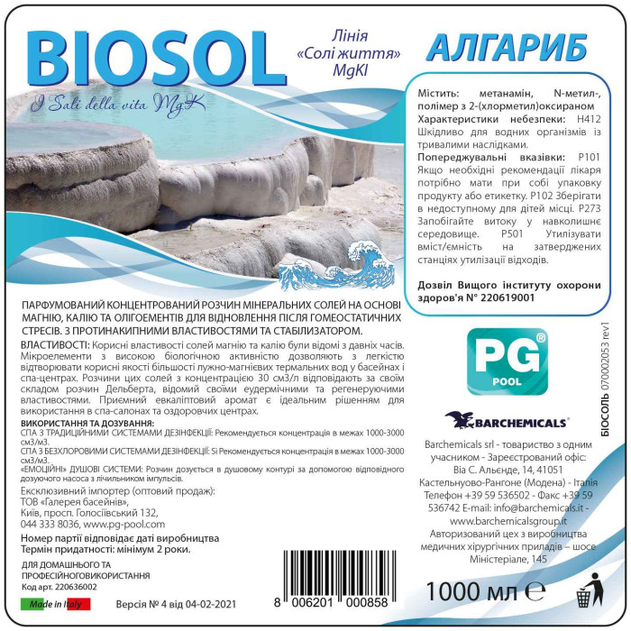 Аромат Biosol морська хвиля 1л (Італія), для басейнів та СПА    220636002