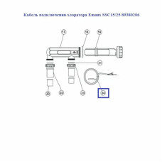 Кабель підключення хлоратора Emaux SSC15/25 89380206