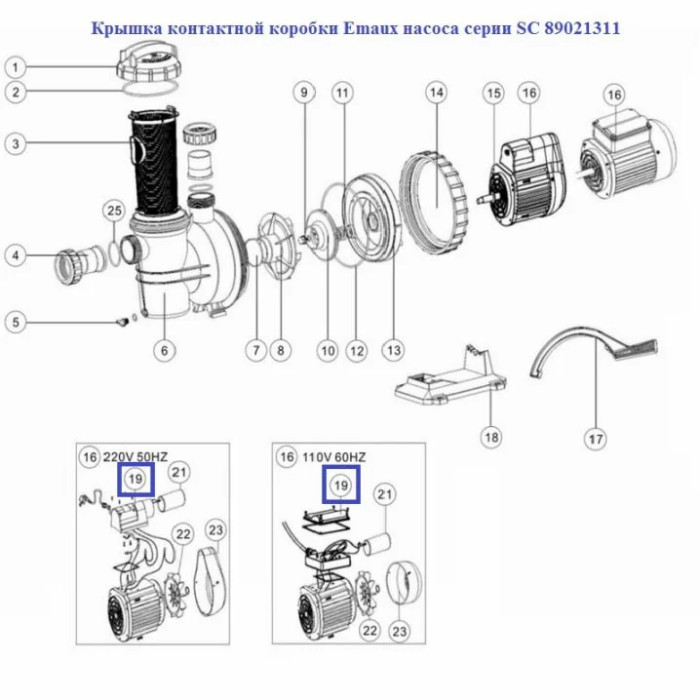 Кришка контактної коробки Emaux насоса серії SC 89021311