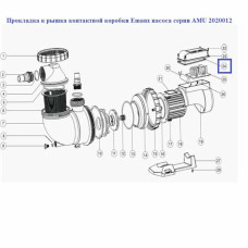 Прокладка кришки контактної коробки Emaux насосу серії AMU 2020012