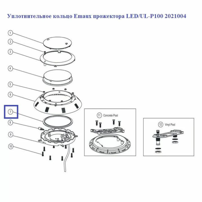 Ущільнювальне кільце Emaux прожектора LED / UL-P100 2021004