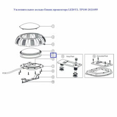 Ущільнювальне кільце Emaux прожектора LED / UL-TP100 2021055