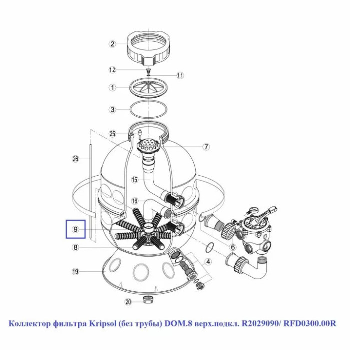 Колектор фільтру Kripsol DOM.8 R2029090/ RFD0300.00R (без труби, верхнє підключення)