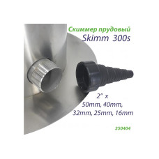 Скиммер прудовый Skim300s