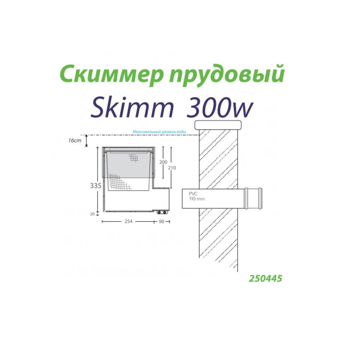 Скиммер прудовый Skim 300w