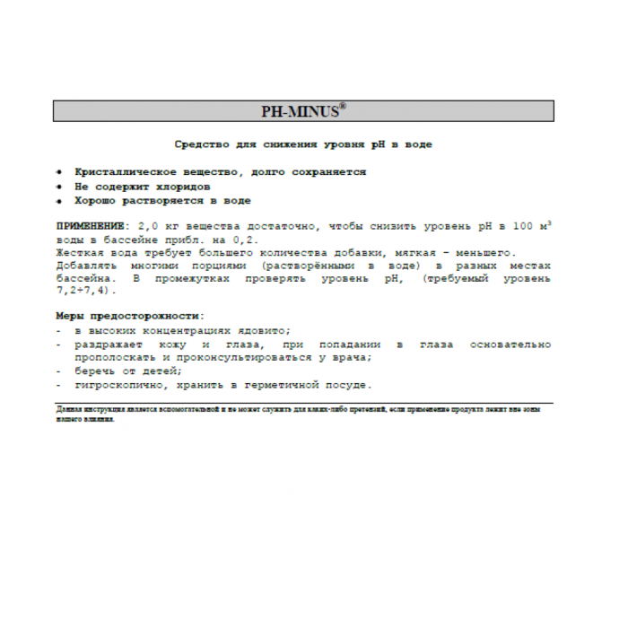 Linex pH-Мінус (гранулят), препарат для зниження рівня рН у воді, 3 кг
